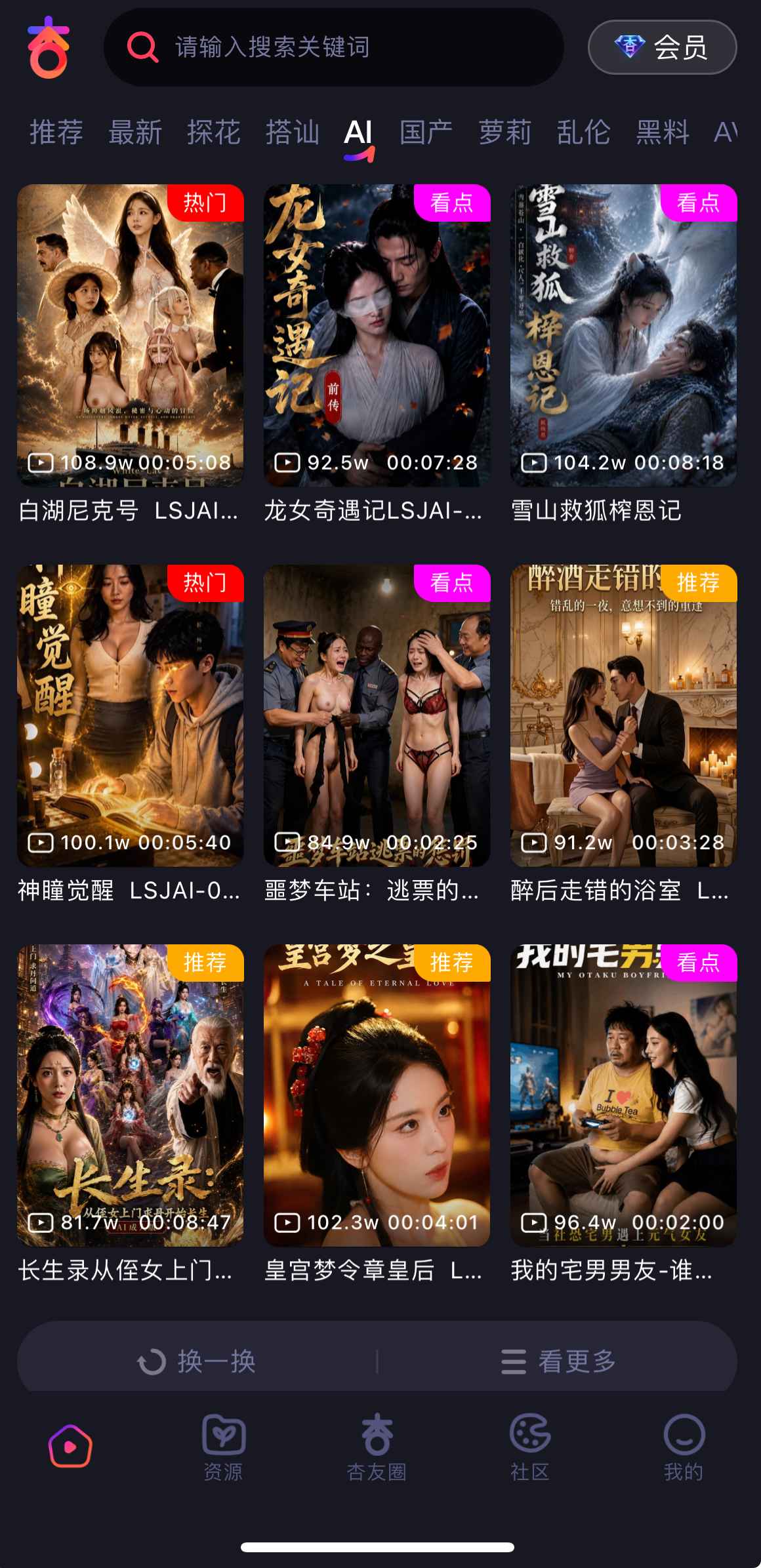 杏吧APP AI分类界面
